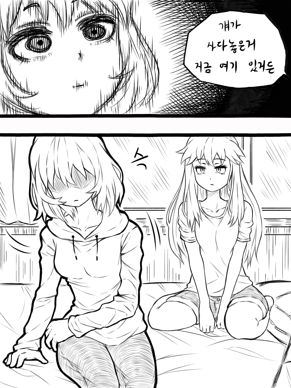 친구랑 ㅅㅅ시뮬레이션 하는 만화.jpg | 인스티즈