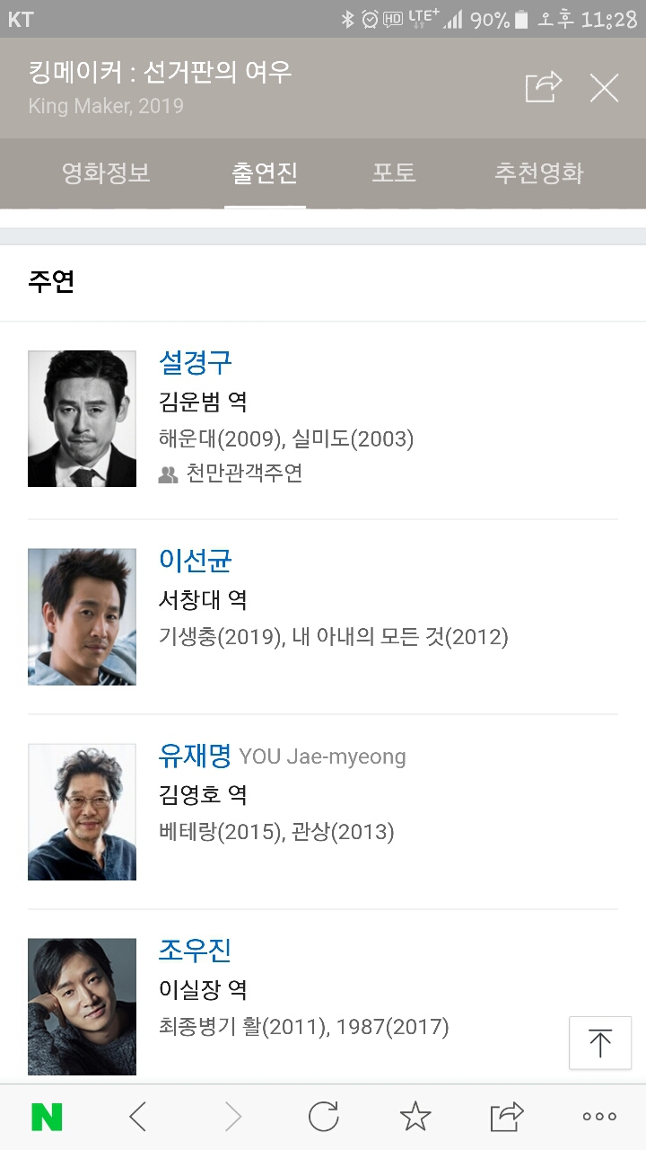 이선균,설경구 신작..킹메이커-선거판의 여우 | 인스티즈