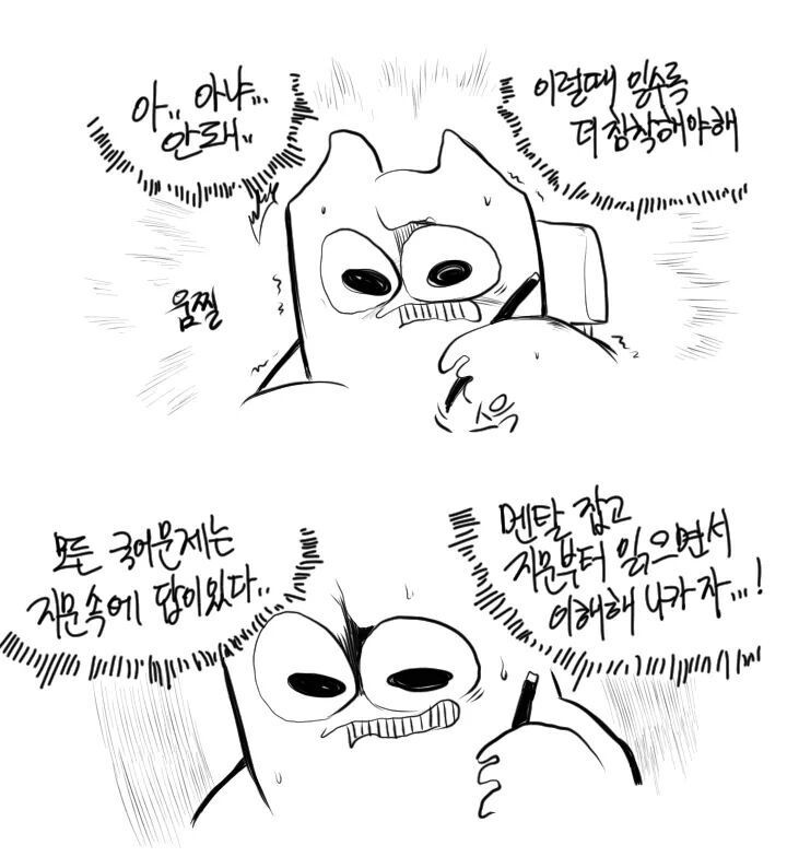 6월 모의고사 보는 만화 | 인스티즈