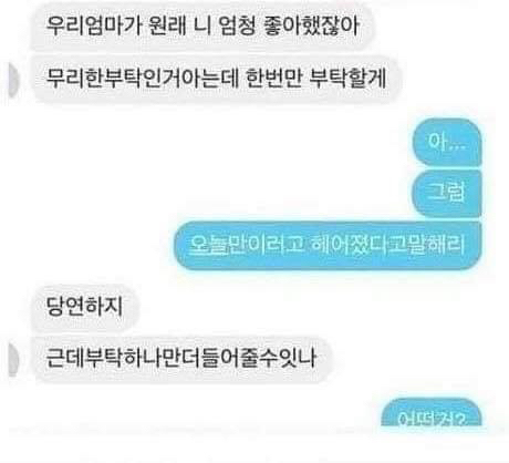 전 여친에게 부탁하는 남자.jpg | 인스티즈