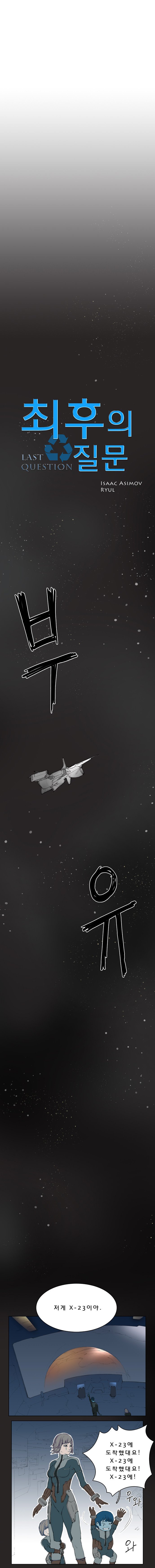  우주는 영원하고 무한할 수 있을까? - 최후의 질문 | 인스티즈