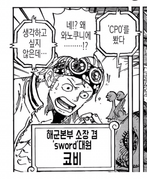 약스포) 가프가 원피스 세계관 최고의 쓰레기 해병인 이유 | 인스티즈