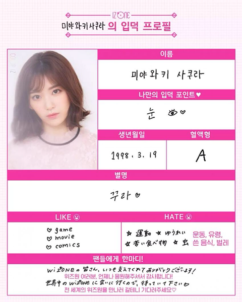 아이즈원) 12인 입덕 프로필~! | 인스티즈
