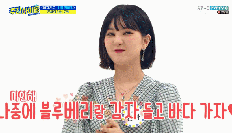 폰게임 하느라 멤버들 외면한 대지주 여자친구 은하 | 인스티즈