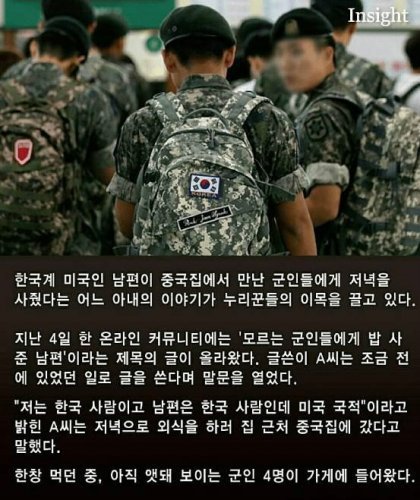 모르는 군인에게 밥 사준 남편.jpg | 인스티즈