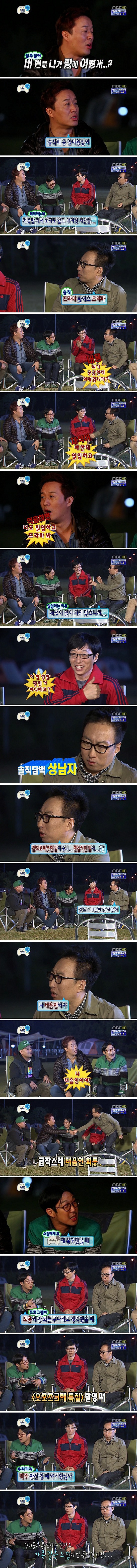 서로에게 서운했던 이야기하는 무도 | 인스티즈