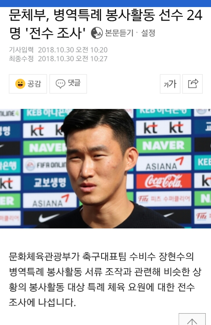 하태경 의원이 말한 장현수 선수 봉사실적 조작 밝혀낸 과정 | 인스티즈