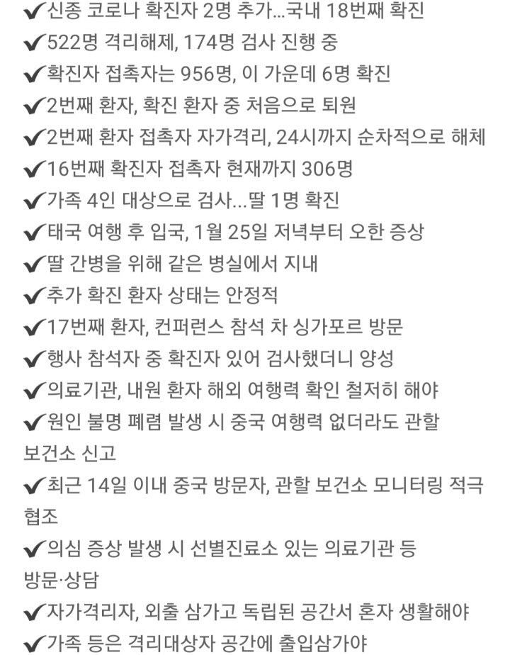 [0205오후] 신종 코로나 바이러스 브리핑 요약 (질병관리본부) | 인스티즈