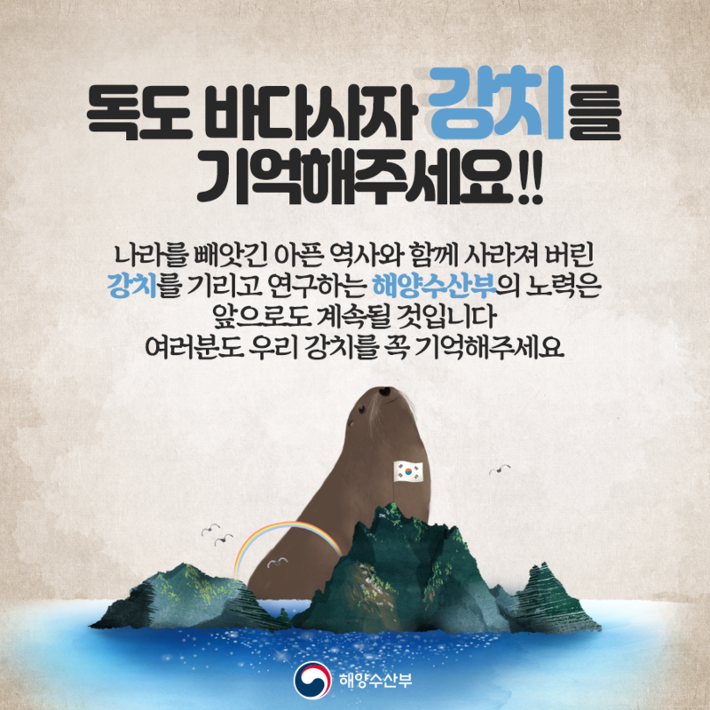 독도 바다사자 강치를 아시나요? | 인스티즈