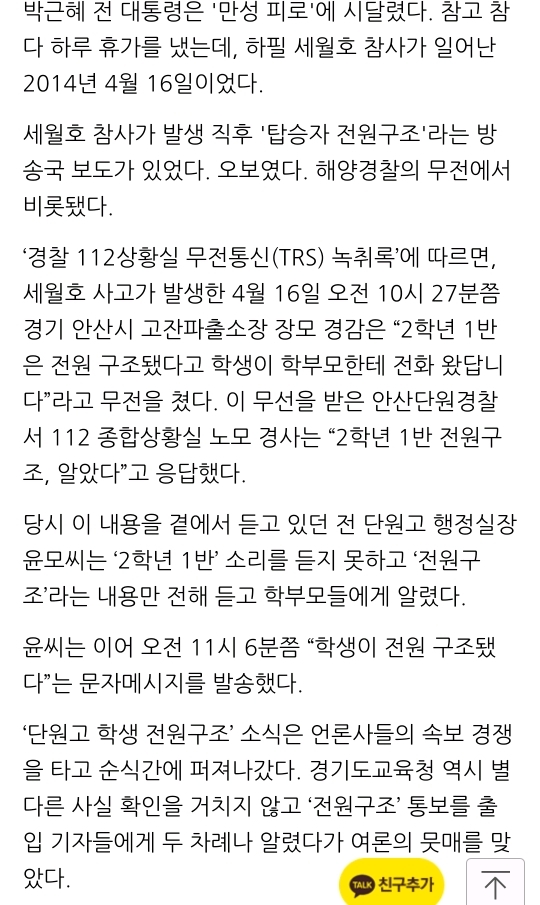 세월호가 박근혜 책임이라는 논리대로라면 우한 폐렴은 문재인 책임 아닌가? | 인스티즈