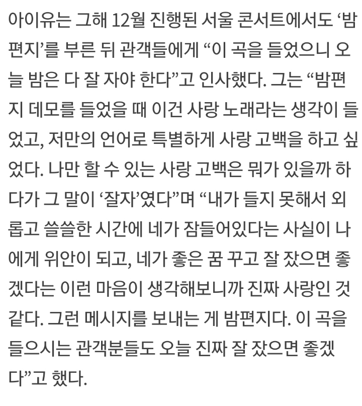 불면증이 있는 아이유의 잠의 의미 | 인스티즈