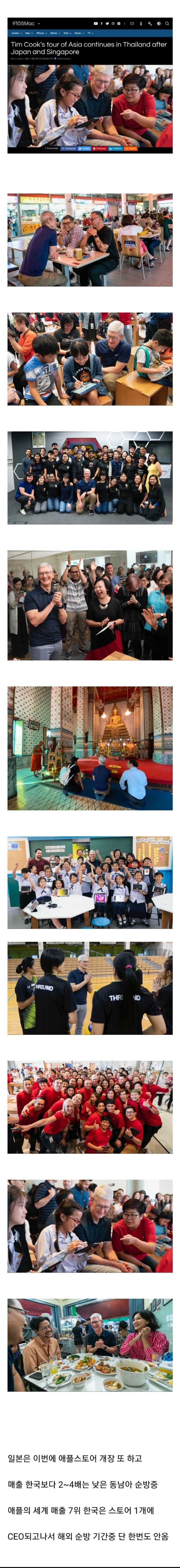 애플 팀쿡 의도적 한국무시 | 인스티즈