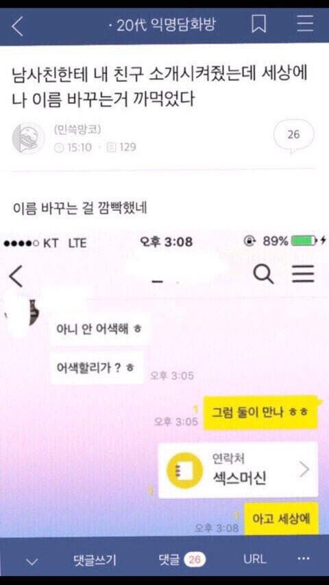 남사친한테 내친구 소개시켜줬는데 | 인스티즈