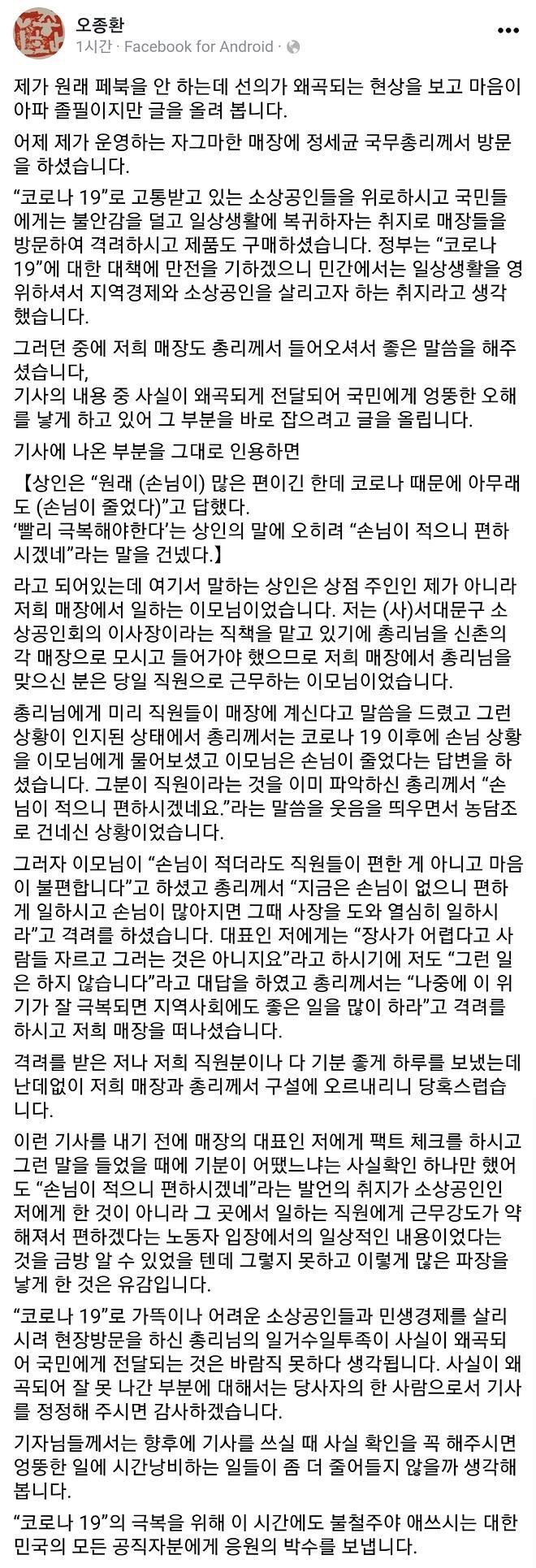 정세균 총리가 방문한 식당 사장님이 직접 해명글 올렸네요.jpg | 인스티즈