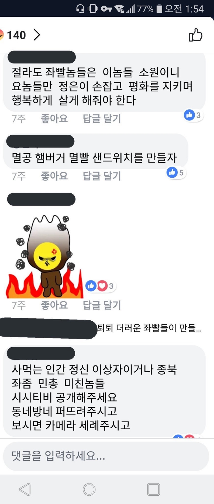 반미 샌드위치 욕하는 사람들 | 인스티즈