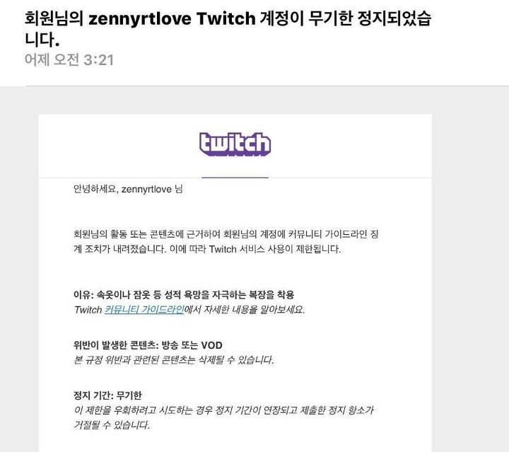 신재은 트위치 무기한 정지 | 인스티즈
