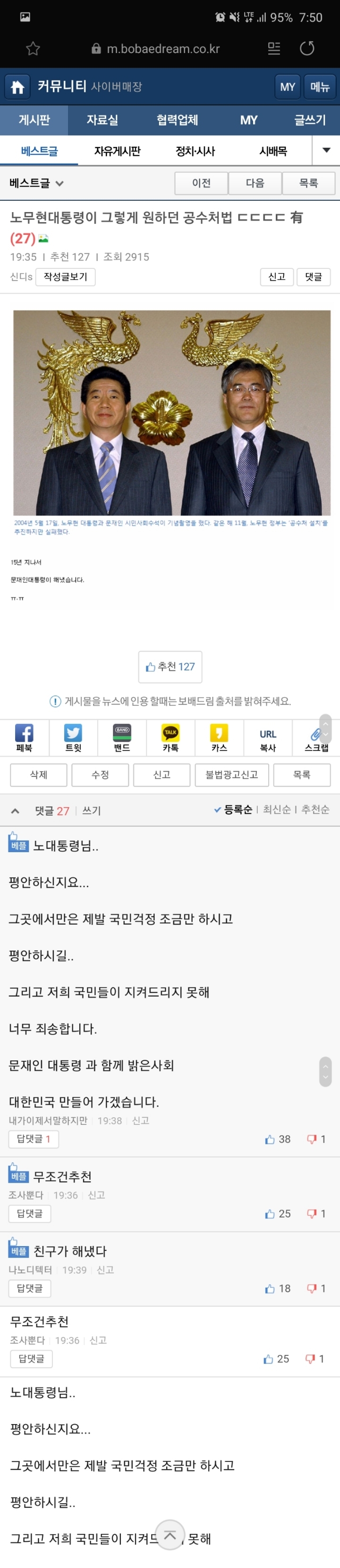 노무현대통령이 그렇게 원하던 공수처법 ㄷㄷㄷㄷ | 인스티즈