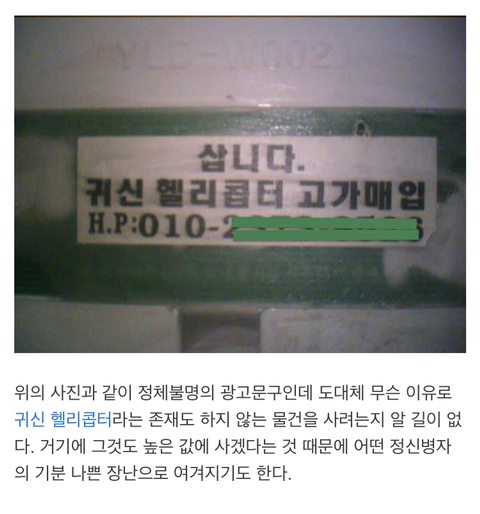 그알 제보 귀신 헬리콥떠 뜻 ㄷ ㄷ. 소름 | 인스티즈