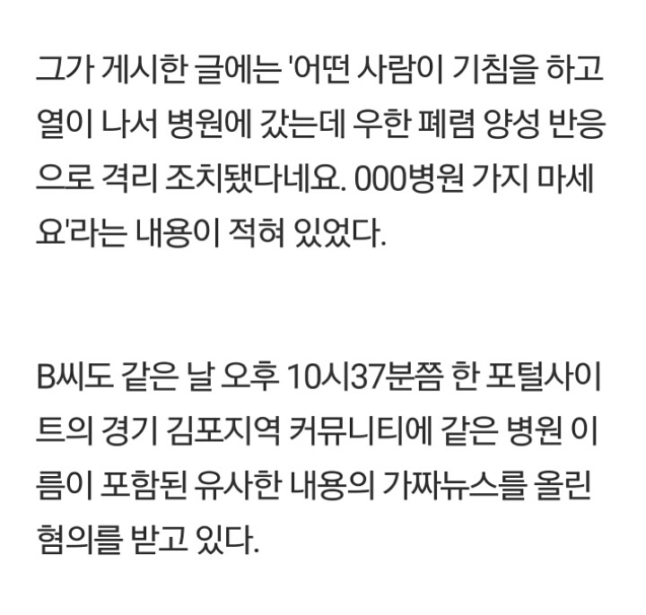 인천 맘카페에 코로나 가짜뉴스 유포한 철없는 엄마들 | 인스티즈
