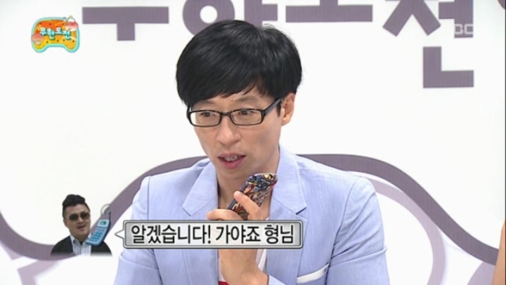 무도] 급하게 연예인 섭외하는 유재석 | 인스티즈
