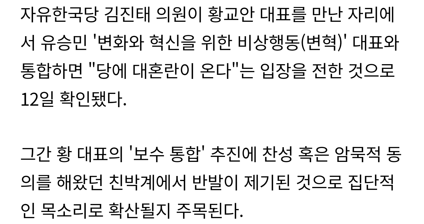 [단독] 김진태, 황교안에"유승민 안돼"..친박 반발 신호탄? | 인스티즈