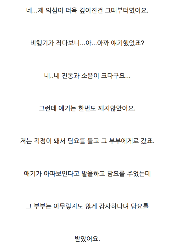 건너편 부부가 안고 있는 아기가 죽은 것 같아요.jpg | 인스티즈