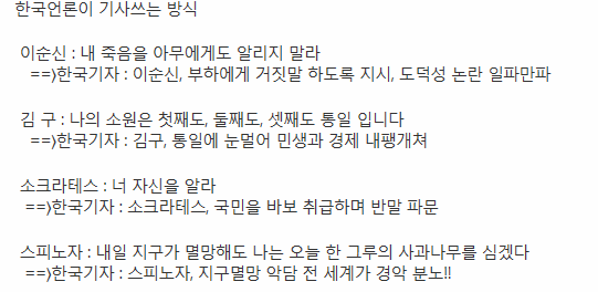 한국 기레기들 기사 쓰는 방식 | 인스티즈