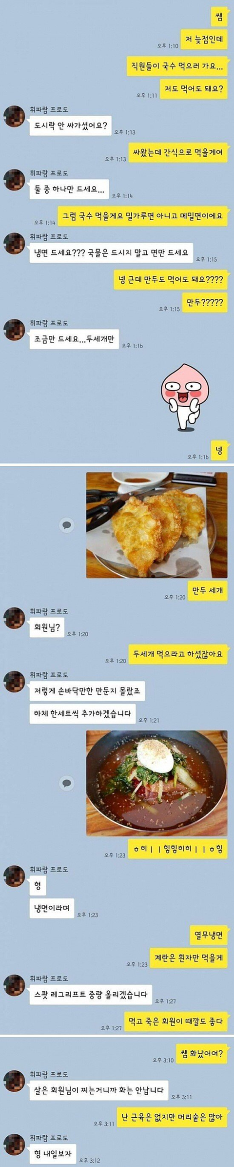 흔한 헬스 트레이너와 회원의 카톡.jpg | 인스티즈