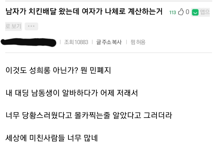 배달갔더니 여자가 나체로 받습니다 | 인스티즈