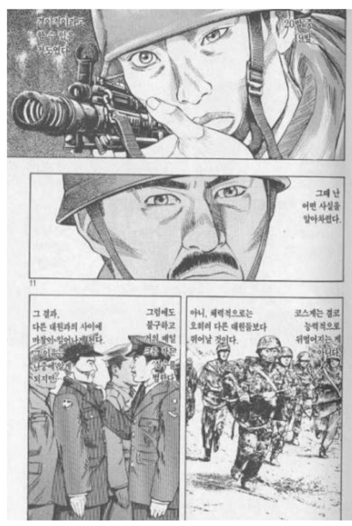 작가가 미필 인증하는 만화.jpg | 인스티즈