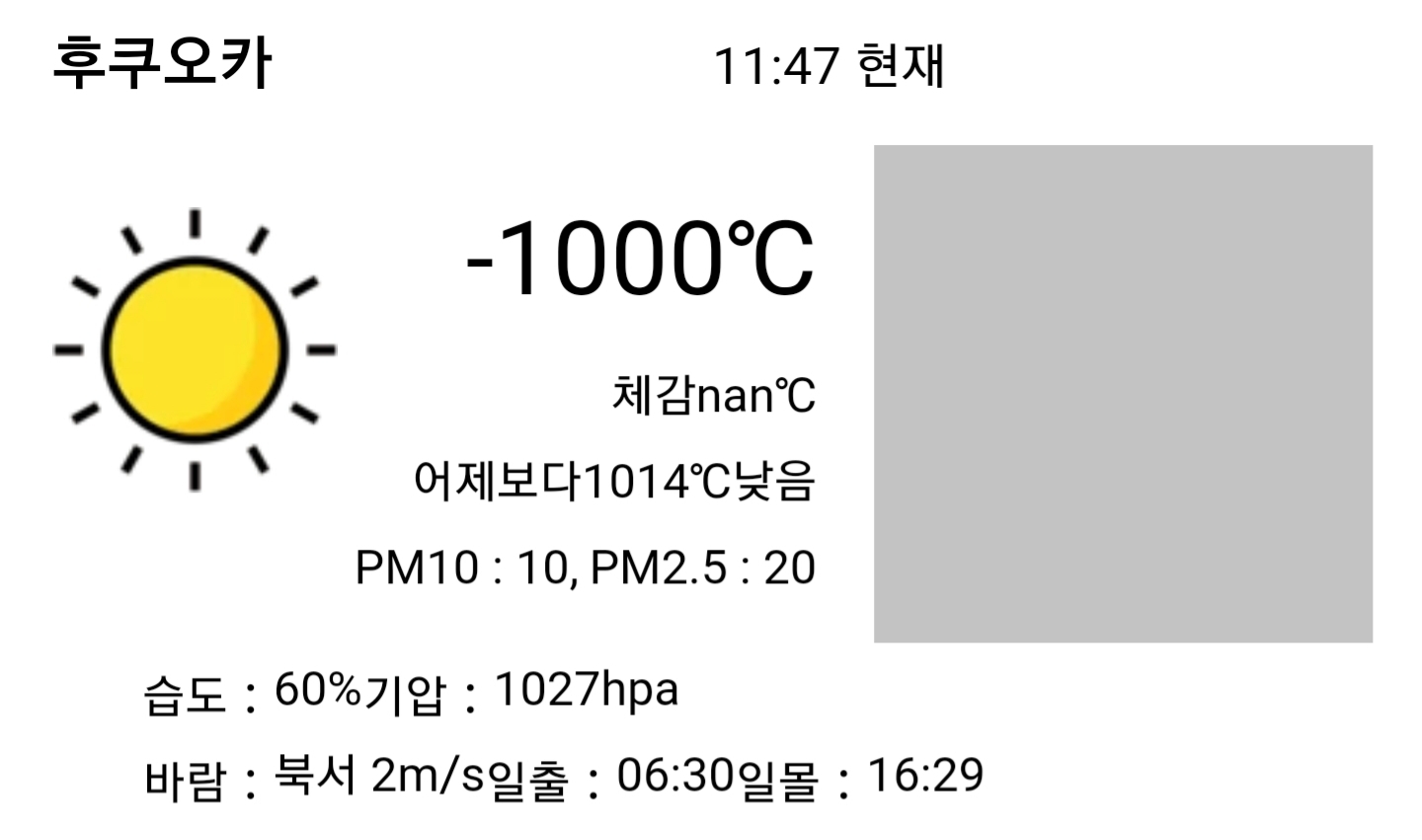 오늘자 나고야 후쿠오카 날씨 | 인스티즈