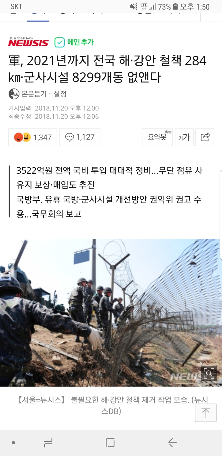 국방부 2021년까지 전국 해강안철책 284km 군사시설 8229개동 없앤다 | 인스티즈
