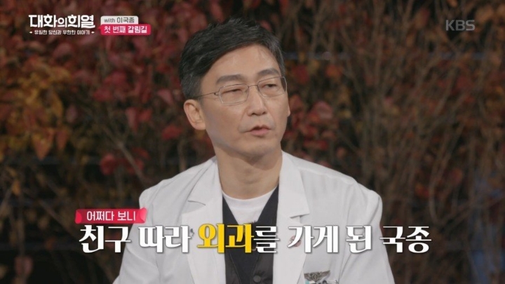 이국종 교수님이 외과의사가 된 이유 | 인스티즈