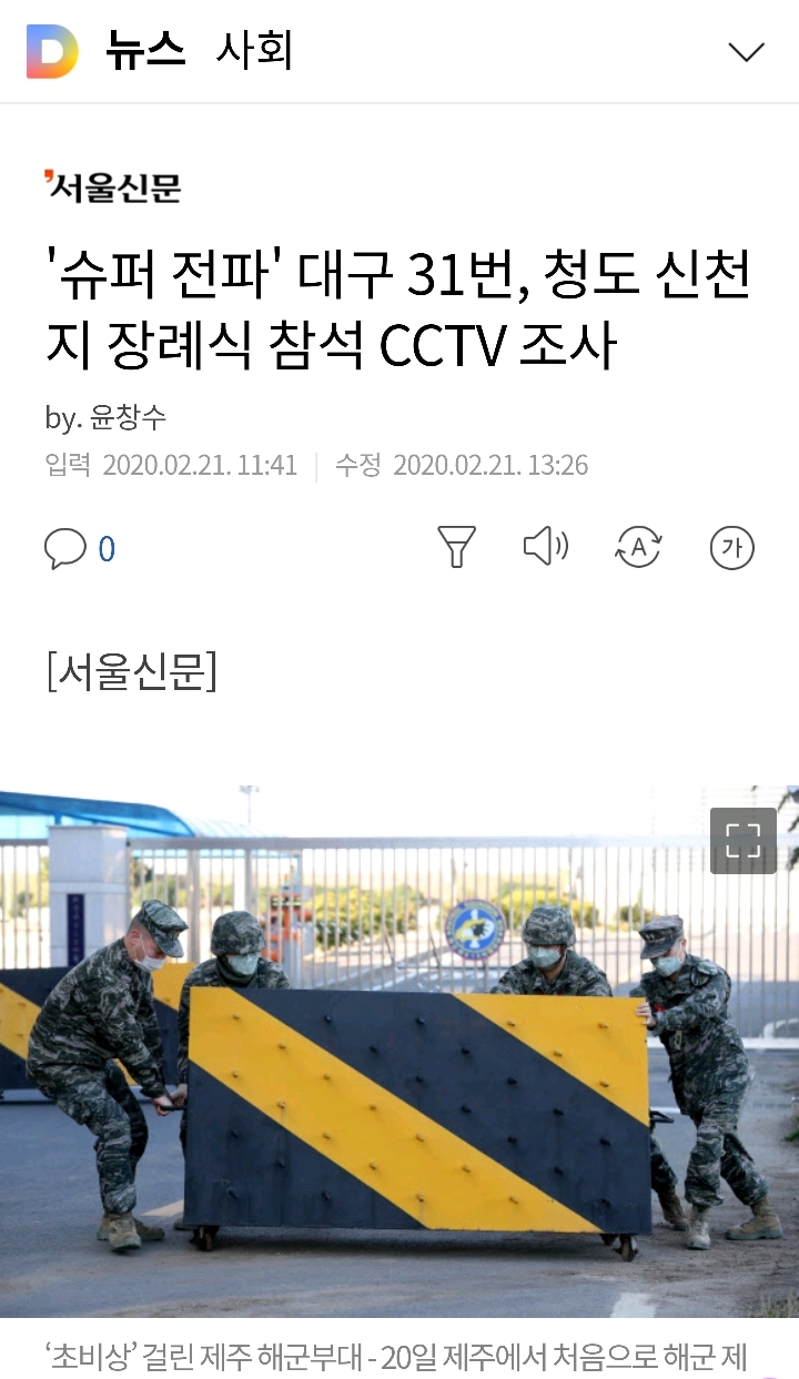 코로나 대구 경북 역학조사의 핵심 자료 | 인스티즈