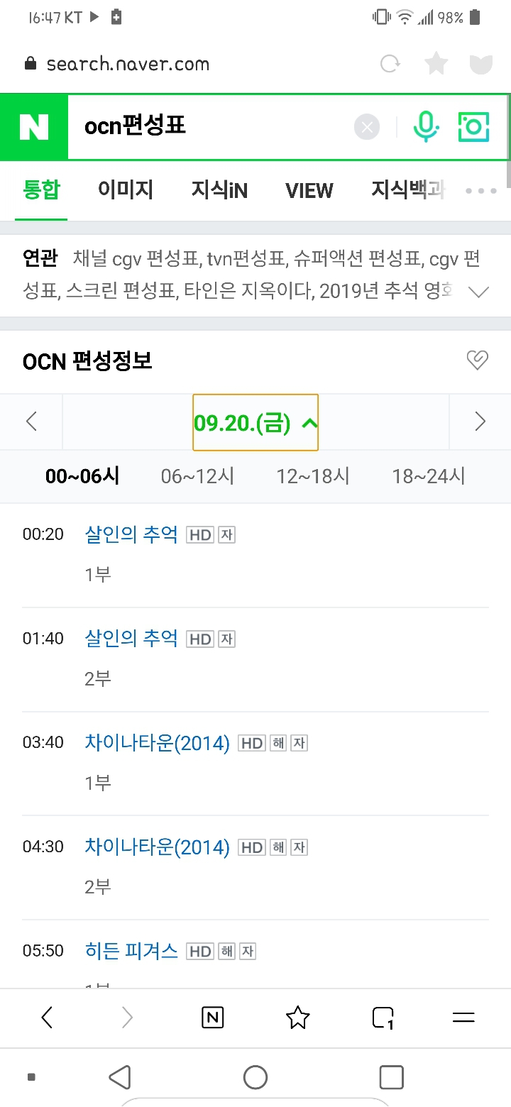 OCN 살인의 추억 편성이 불편한 사람들.... | 인스티즈