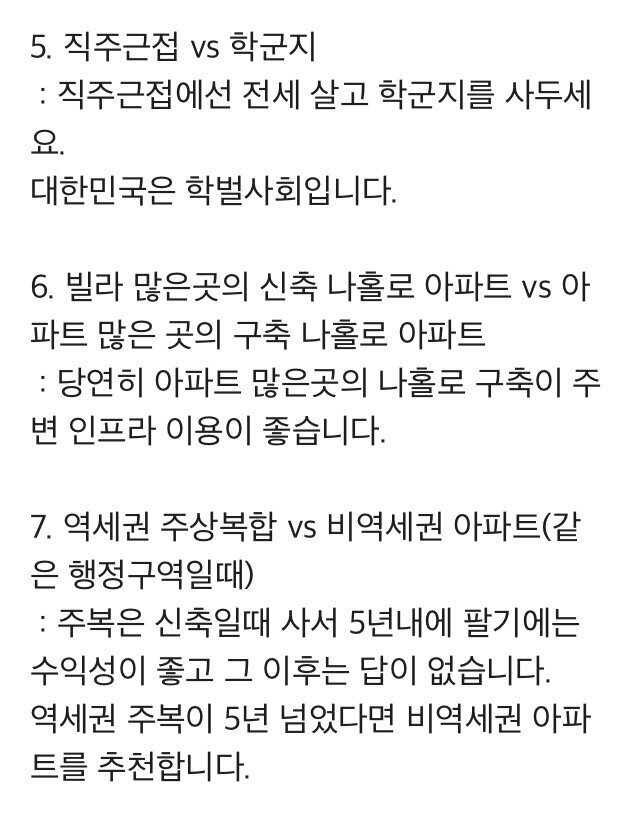 사야 할 아파트를 알아보는 9가지 방법.jpg | 인스티즈