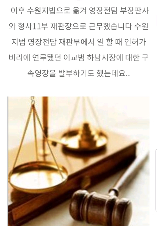 정경심 교수 구속영장 발부한 송판사 내력 (+송검사 내력) | 인스티즈