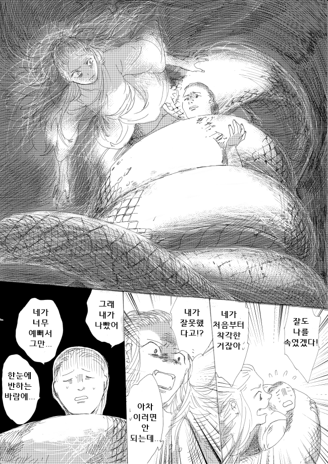 뱀이랑 결혼하는 만화.jpg | 인스티즈