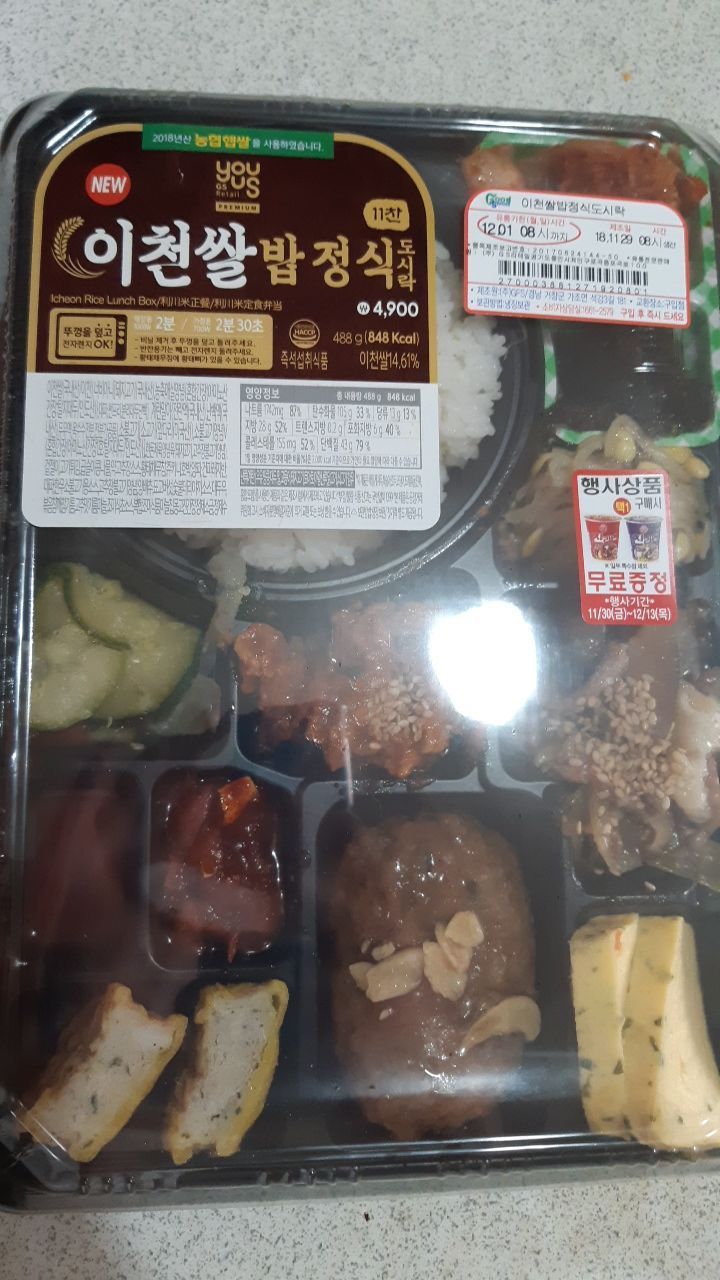 4900원 GS25 이천쌀밥정식 도시락 | 인스티즈