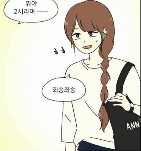 웹툰 연애혁명-양민지 vs오아람 | 인스티즈