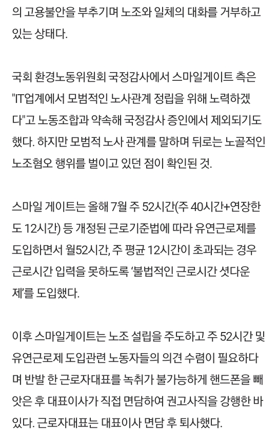 한달전 보도된 로스트아크 제작사 스마일게이트의 노조탄압 의혹 | 인스티즈