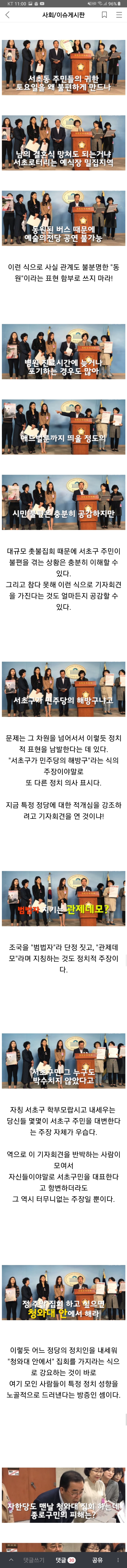 서초구 집회에 항의하는 서초구민들 | 인스티즈