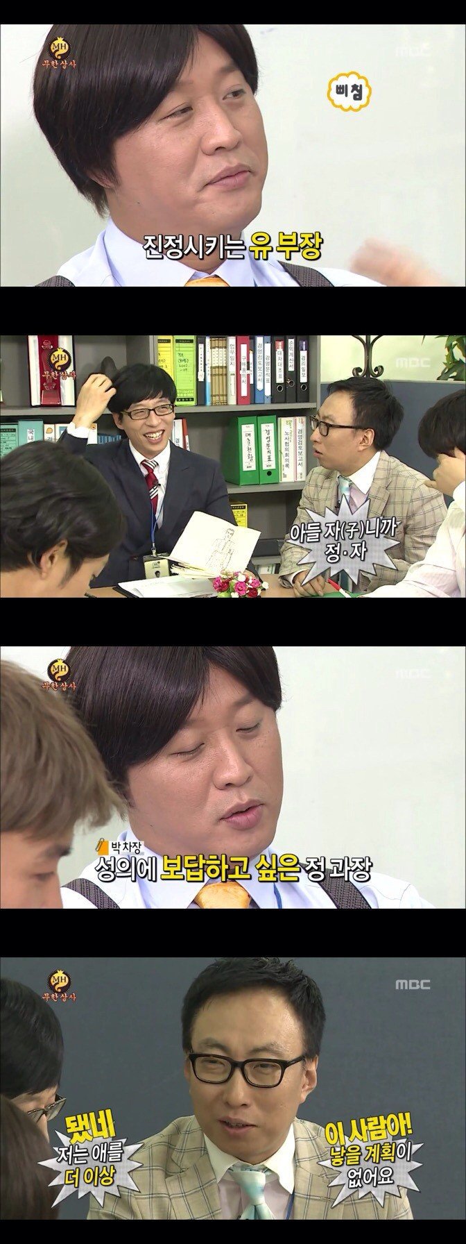 무한상사 작명타카.jpg | 인스티즈