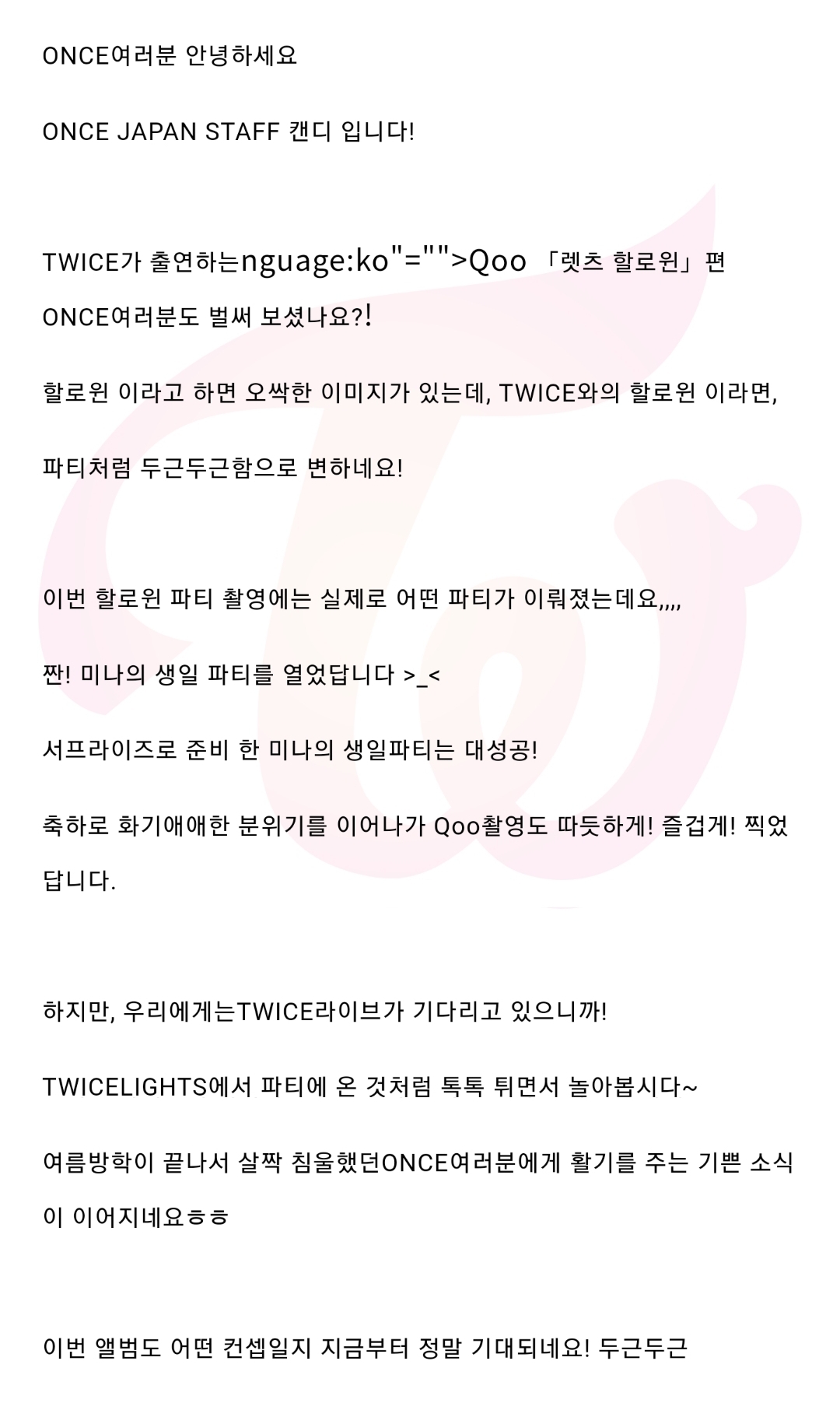 쿠우 광고 찰영 도중 미나 생일파티하는 트와이스.jpg | 인스티즈