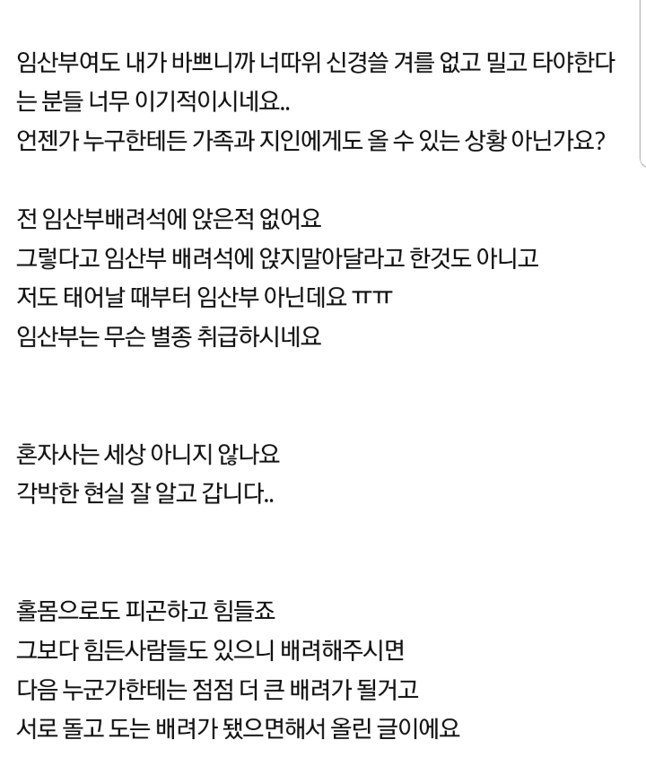 임산부밀지말아주세요ㅠ배려석 존재의 이유가 궁금해집니다 | 인스티즈