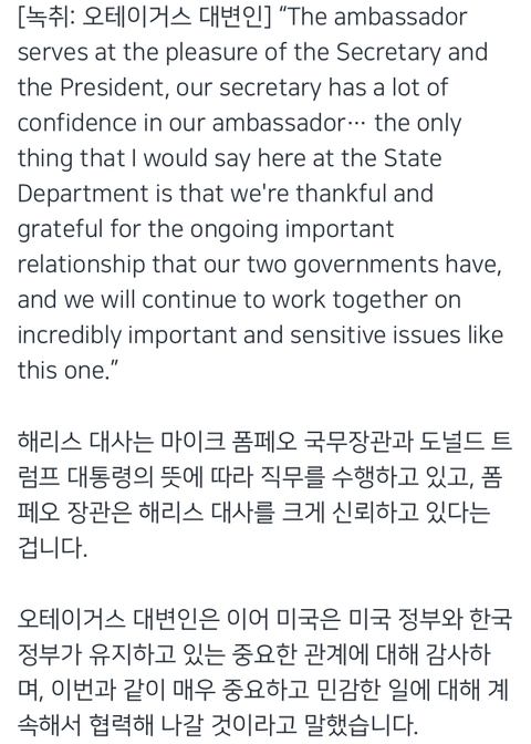 오테이거스 국무부 대변인"미-북 대화에 한국의 '긍정적 기여' 환영” | 인스티즈