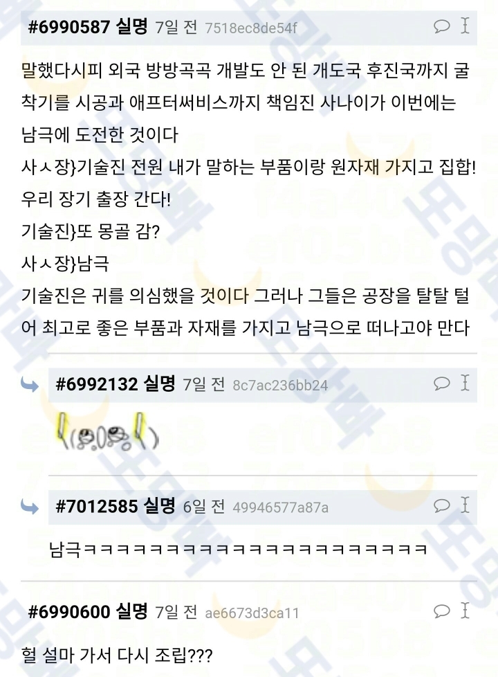 가슴 두근거리는 남극세종기지 건설 일화 | 인스티즈