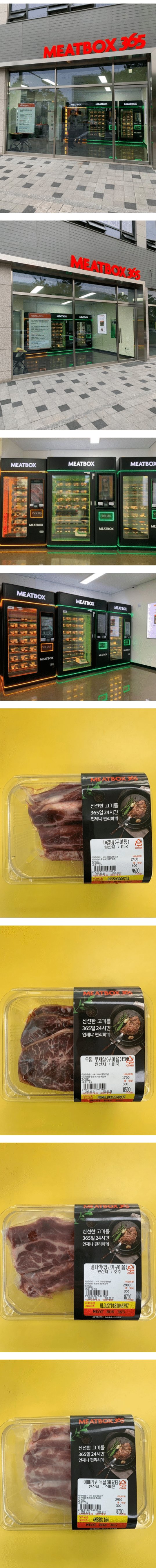 우리나라에 생긴 무인 미트박스...jpg | 인스티즈
