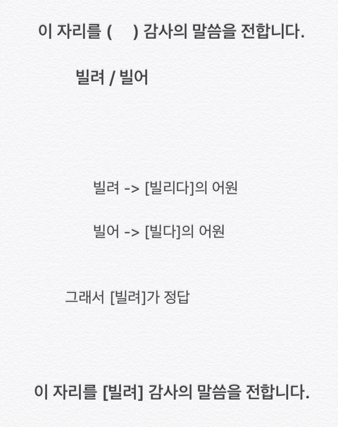 많은 사람들이 잘못 사용하는 말.jpg | 인스티즈