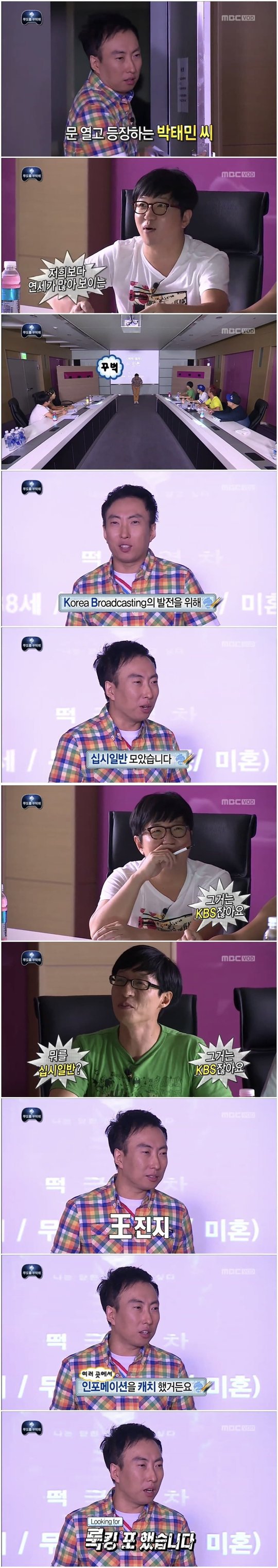 무한도전 박태민씨.jpg | 인스티즈